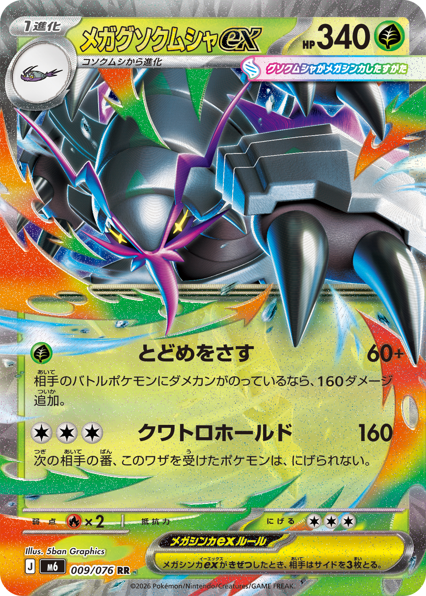 Mega Sarmuraï