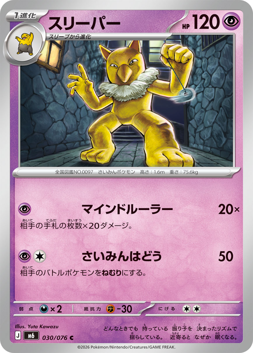 Hypnomade