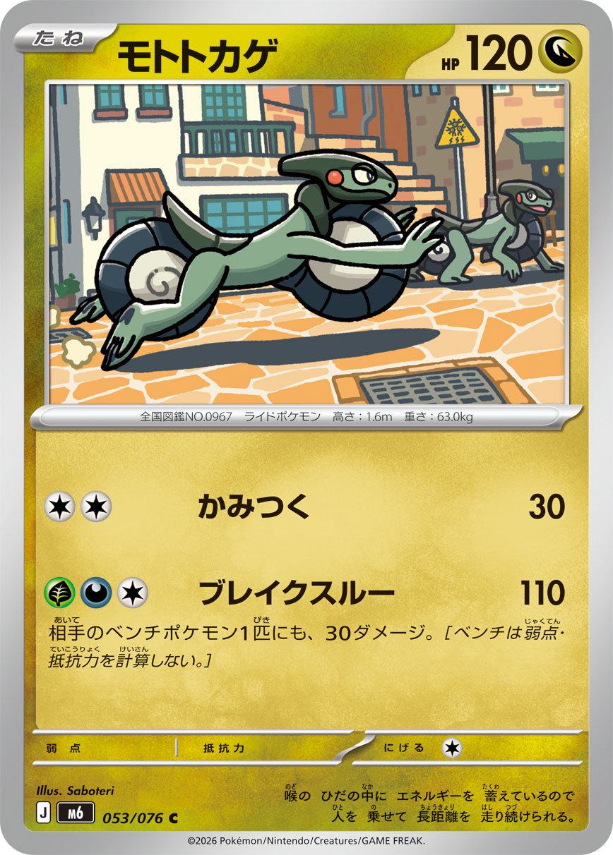Motorizard