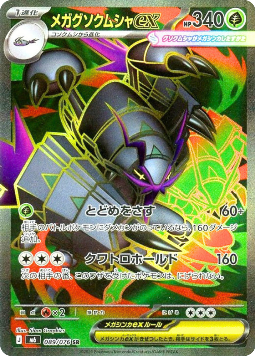 Mega Sarmuraï ex