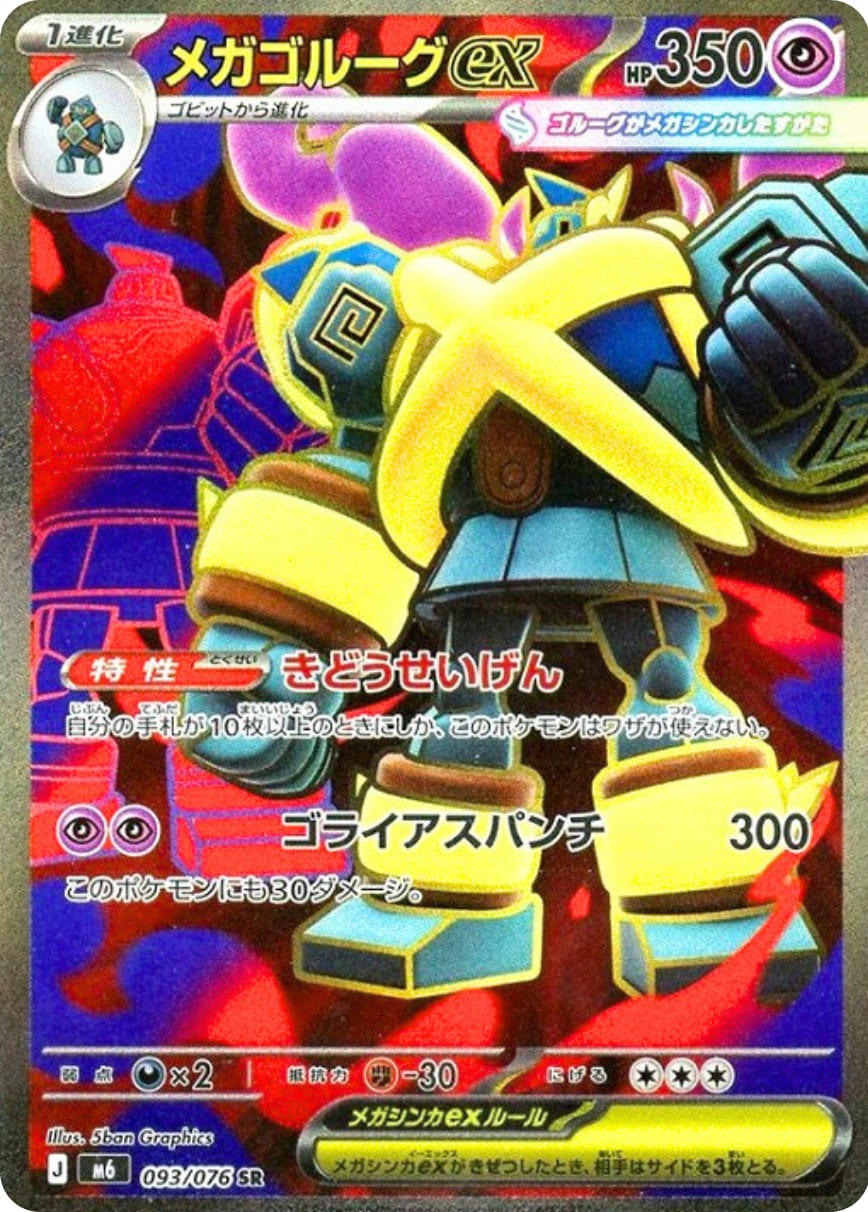 Mega Golemastoc ex