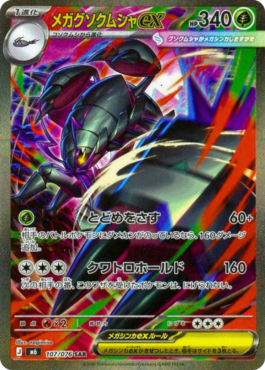 Mega Sarmuraï