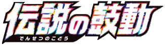 Liste des cartes Legendary Heartbeat