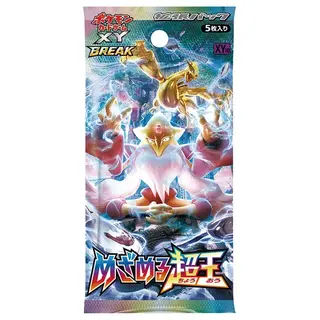 ポケモンカードゲームXY BREAK 拡張パック「めざめる超王」