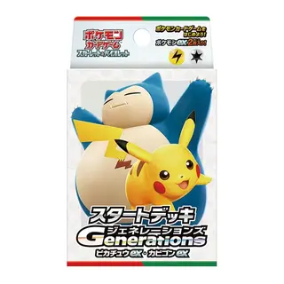 スタートデッキGenerations ピカチュウex・カビゴンex