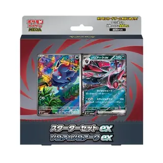 スターターセットex ゾロア&ゾロアークex