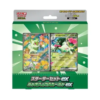 スターターセットex ニャオハ&マスカーニャex