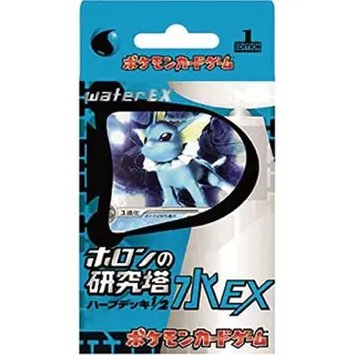 「ホロンの研究塔ハーフデッキ1／2水EX」