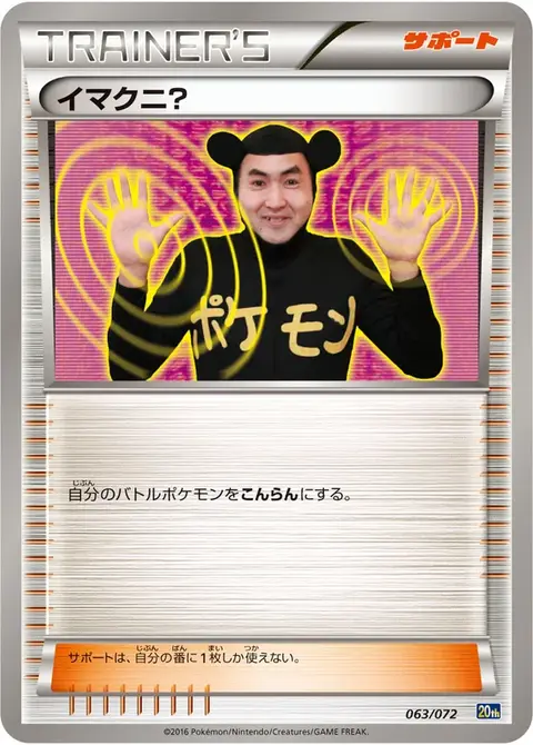 Imakuni ?