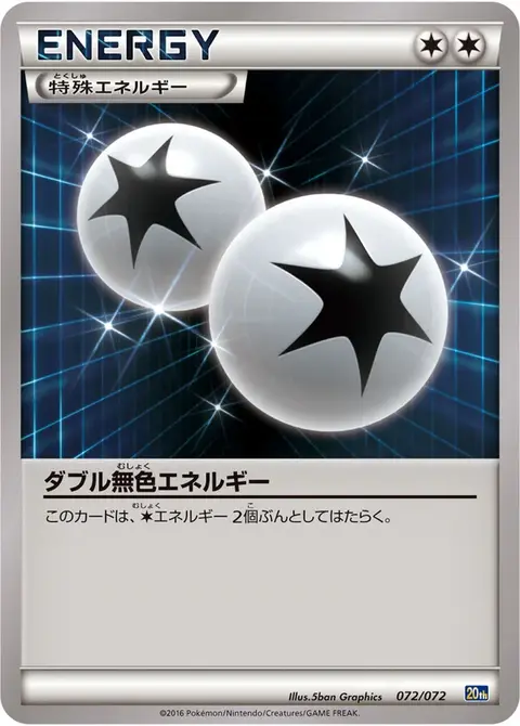 Double Énergie Incolore
