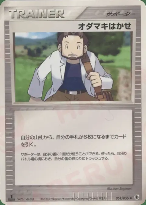 Prof. Seko
