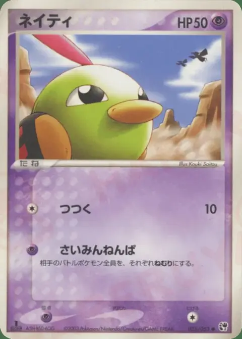 Natu