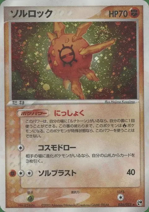 Solaroc