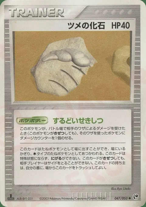 Fossile Griffe