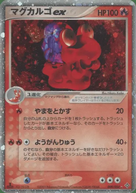 Volcaropod ex