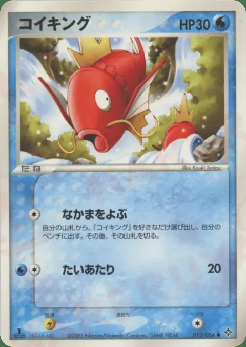 Magicarpe