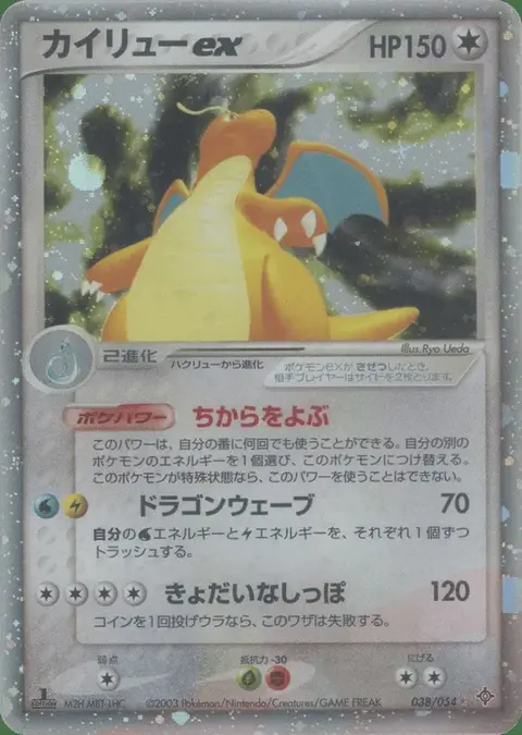 Dracolosse ex