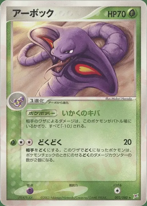 Arbok