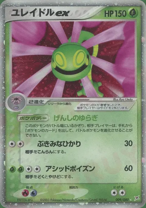 Vacilys ex