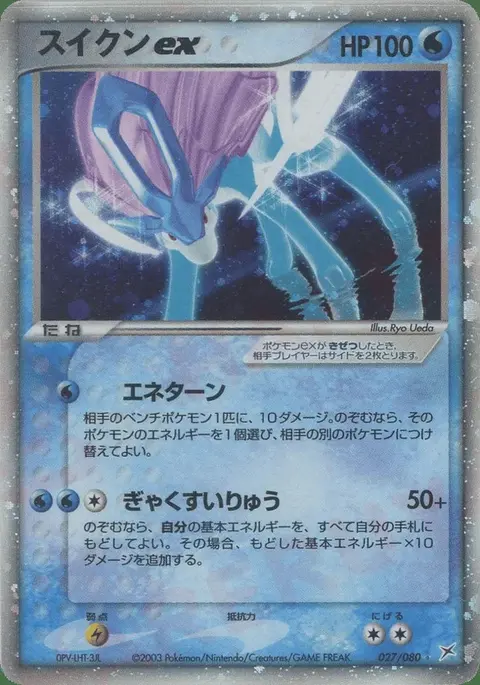 Suicune ex