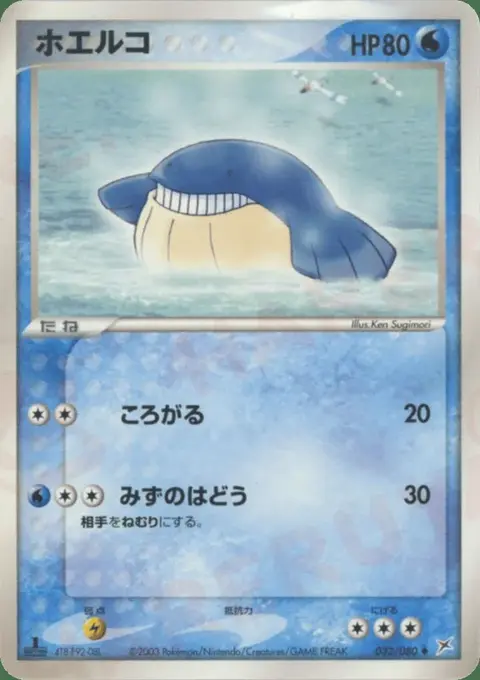 Wailmer