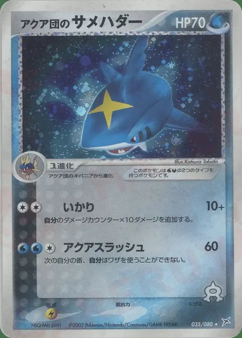 Team Aqua’s Sharpedo