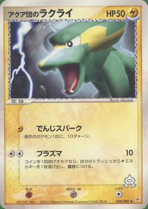 Team Aqua’s Dynavolt