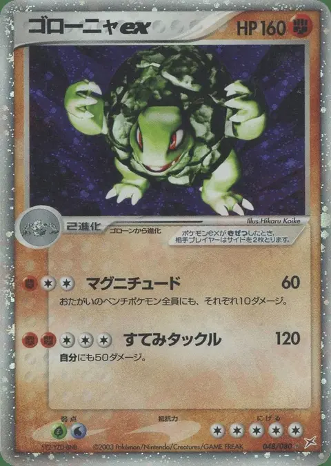 Grolem ex