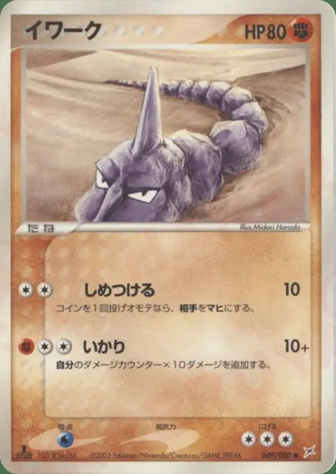 Onix