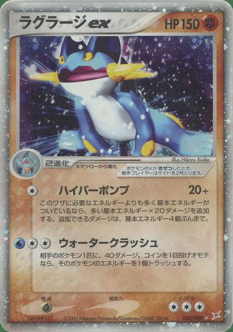 Laggron ex