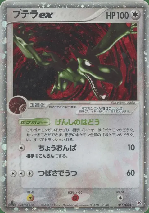 Ptéra ex
