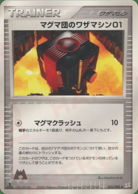 Machine Technique 01 De Team Magma