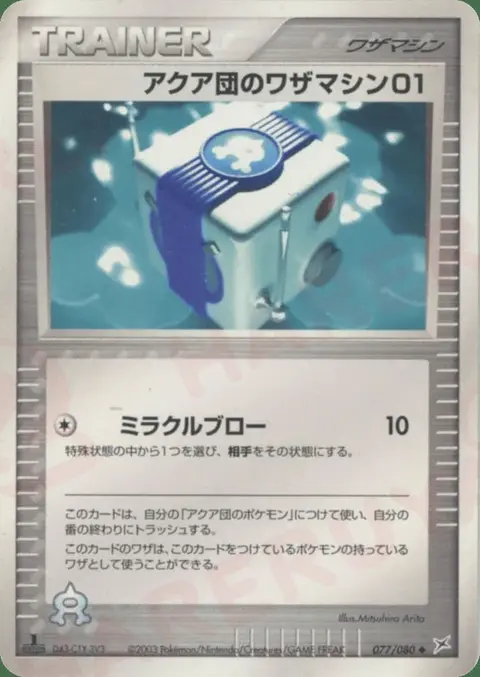 Machine Technique 01 De Team Aqua