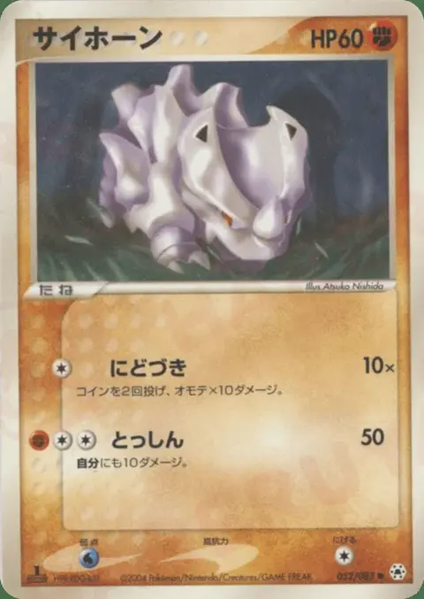 Rhinocorne