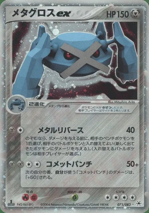 Métalosse ex