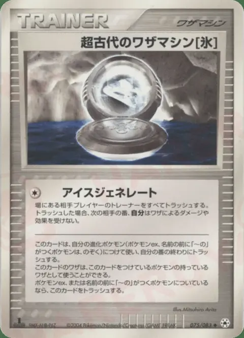 Cristal Antique Technical Machine [Ice]