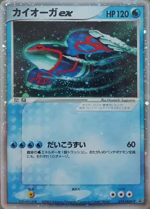 Kyogre EX