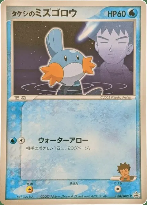 Brock’s Gobou
