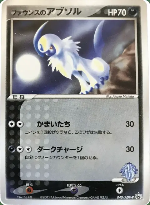 Forina’s Absol