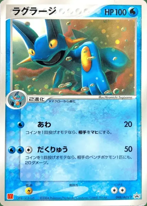 Laggron