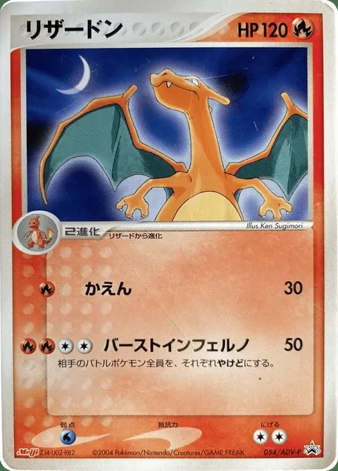 Dracaufeu