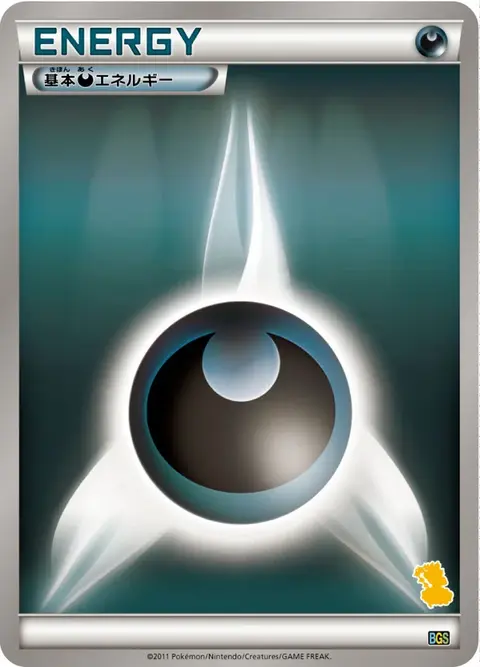 Énergie Obscurité