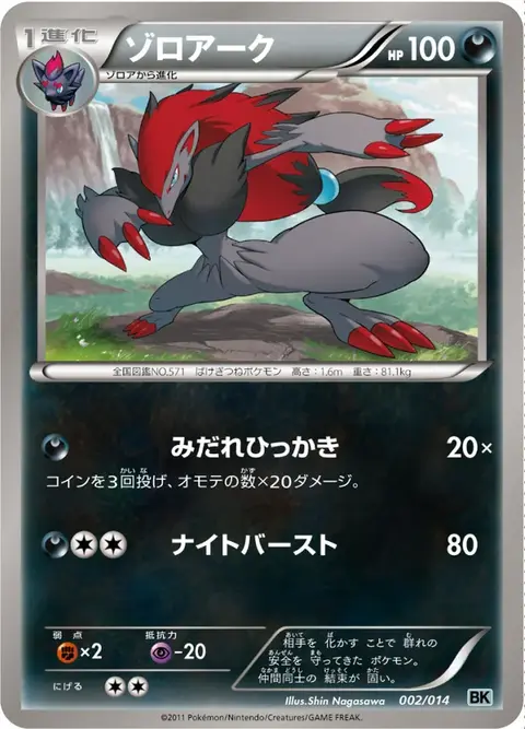 Zoroark