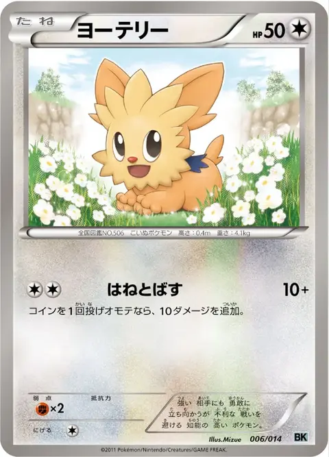 Ponchiot