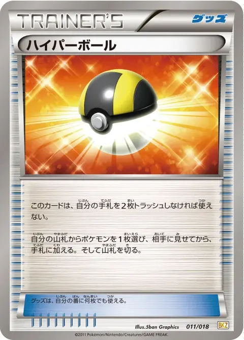 Hyper Ball