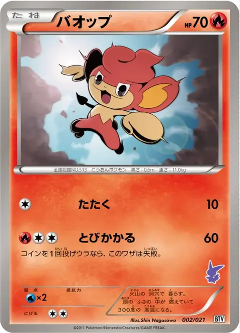 Flamajou