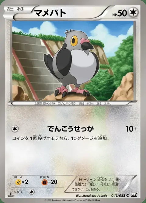 Poichigeon