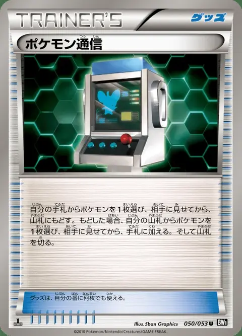 Communication Pokémon