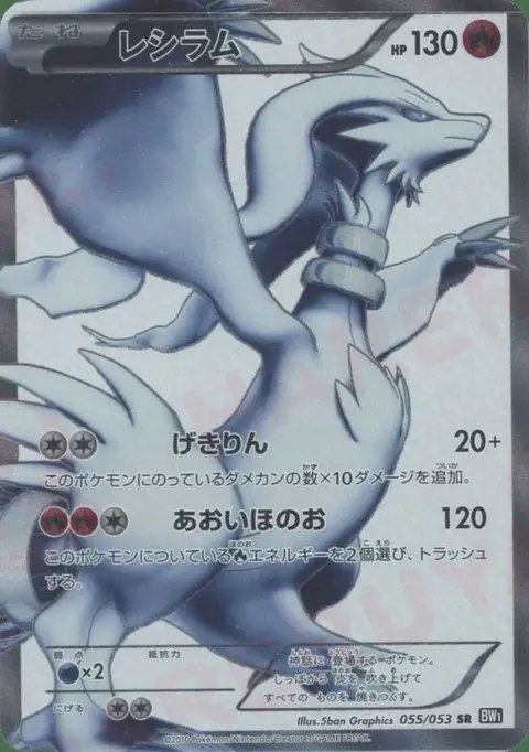 Reshiram