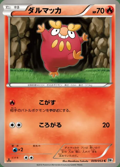 Darumarond